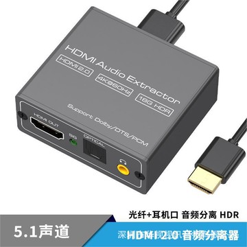 音頻切換器 音源切換器 音頻分配器 HDMI音頻分離器4K60Hz高清轉3.5AUX光纖PS4/5游戲機機頂盒接音響