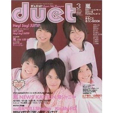 中古Duet duet 2010年3月号 デュエット