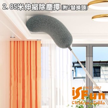 【iSFun】長柄清潔 2.85米不鏽鋼伸縮靜電除塵撢(附2替換頭)