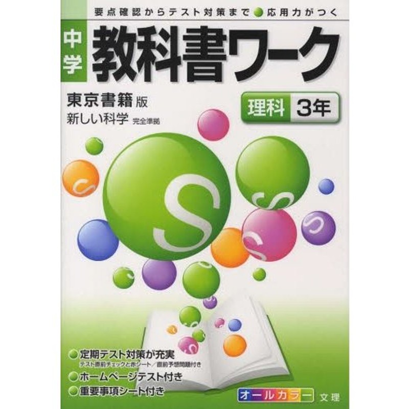 学校教材】中学科学 ステップパワード ③ - 学習、教育