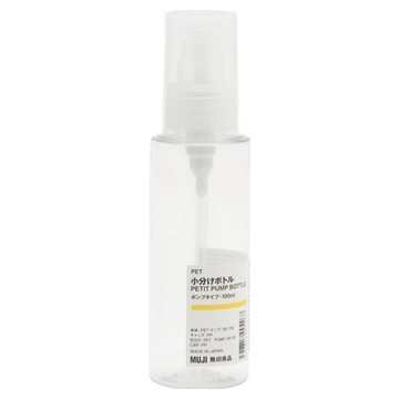 MUJI 無印良品 PET按壓型分裝瓶 100ml  單一顏色  1個