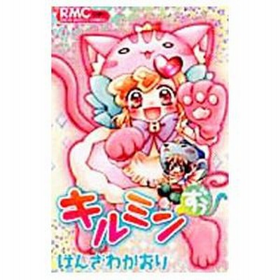 キルミンずぅ／はんざわかおり | LINEブランドカタログ 