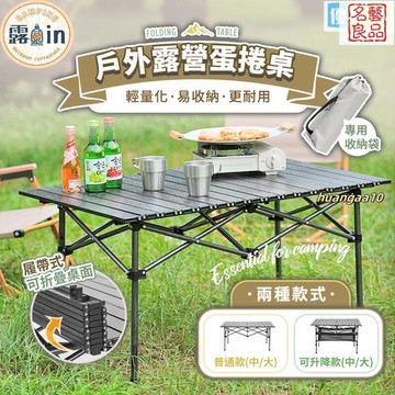 蛋捲桌 露營桌 可調蛋捲桌贈餐具網袋收納袋擺攤戶外折疊桌蛋捲桌摺疊桌 可升降 露營 桌子 工廠特惠 快速出貨