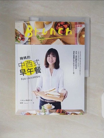 【書寶二手書T4／餐飲_ZN5】辣媽的中西式早午餐：83道人氣食譜輕鬆配_辣媽Shania