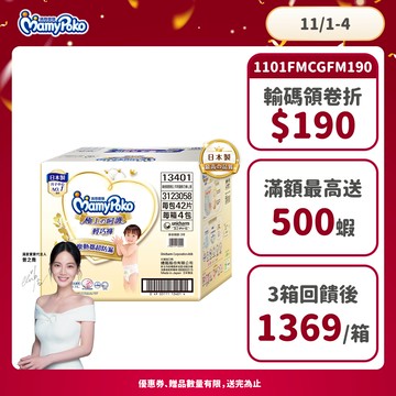 滿意寶寶 極上の呵護 輕巧褲 (M/L/XL/XXL) 箱購  #褲型尿布#紙尿褲#日本白金 │嬌聯官方旗艦店