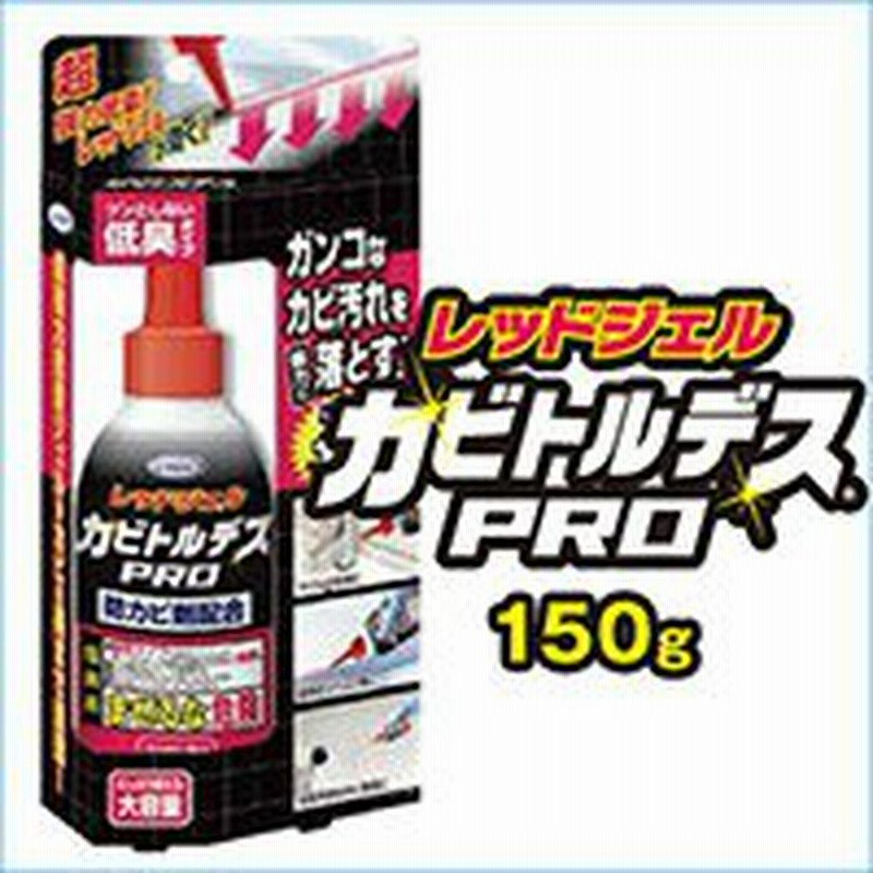 カビトルデスpro 150g トイレ掃除 風呂掃除 お風呂掃除 トイレの掃除方法 カビ掃除方法 カビ取りジェル 頑固なカビ 浴槽カビ取り 浴室カ 通販 Lineポイント最大1 0 Get Lineショッピング