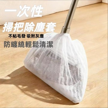 台灣出貨👑掃把除塵套 一次性掃把套 除塵套 掃把粘毛套 一次性無紡布 頭髮清理神器 毛髮清潔套 粘毛套