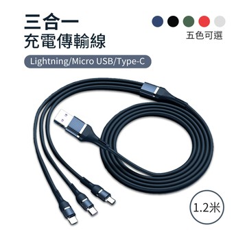 三合一快充充電線傳輸線