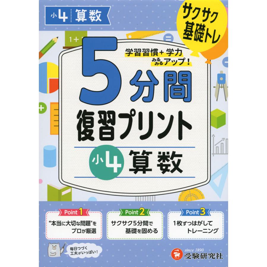 5分間 復習プリント 小4 算数