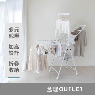 免組裝翼型摺疊曬衣架-白 晾衣架 雙層折疊曬衣架 蝶形落地式曬衣 曬衣架  盒理OUTLET
