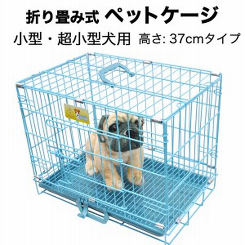 仔犬 超小型犬用ペットケージ 工具の要らない折りたたみ式ペット用サークル ブルー 高さ37ｃｍ ドッグゲージ キャットゲージ 犬 猫 通販 Lineポイント最大1 0 Get Lineショッピング