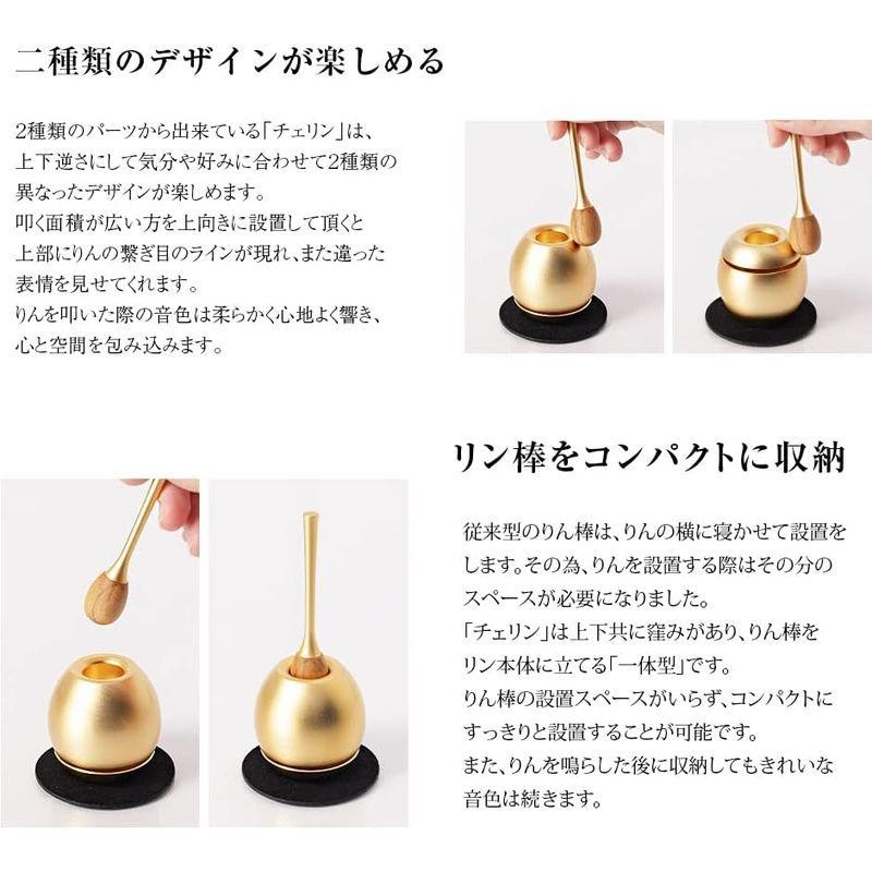 仏具 おりん チェリンミニ 日本製のお洒落なおりん Cherin 金色