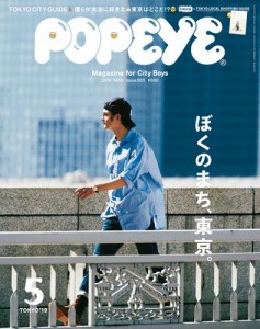 POPEYE 2019年 5月号