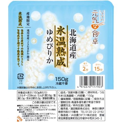 濱田精麦 ハマダの元気な食卓 氷温熟成 ゆめぴりかごはん 150g パック 48個 (12個入×4 まとめ買い)