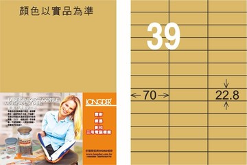 【龍德】LD-838-C-C A4雷射、噴墨、影印用電腦標籤 22.8x70mm