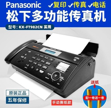 【可開發票】松下 全新熱敏紙傳真機電話復印一體機辦公家用自動接收傳真機