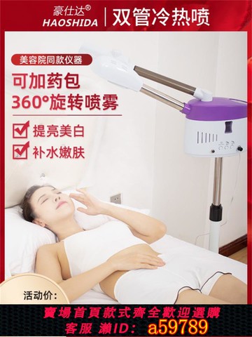 【台灣公司 可打統編】冷熱雙噴蒸臉器熱噴儀美容院專用補水儀器噴霧機蒸汽機美容蒸臉儀