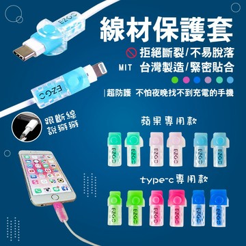 【台灣現貨&最高折$300】iPhone 傳輸線救星 lightning 保護線套 拒絕斷裂 保護套 超防護  夜間發