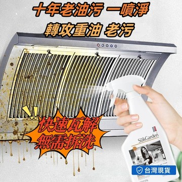 台灣熱銷🔥免運🔥油污速效清潔劑 抽油煙機清潔劑 氣炸鍋清潔劑 油污剋星 重油汙清潔劑 油垢去除劑 瓦斯爐清潔 去除油汙