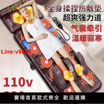 【台灣公司 超低價】110v220v臺灣按摩床墊全身多功能捶打揉捏頸椎腰背部按摩器椅靠墊