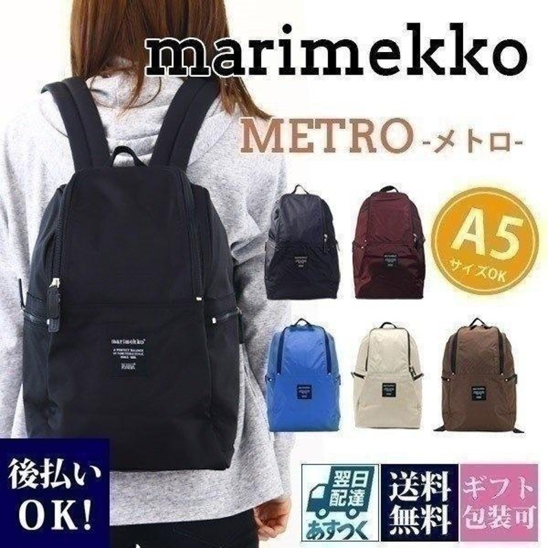 マリメッコ メトロ リュック 通学 女子 Metro Sale レディース リュックサック ナイロンバックパック 北欧雑貨 花柄 ブランド 通販 Lineポイント最大0 5 Get Lineショッピング