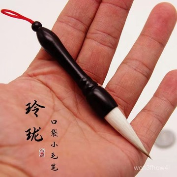 ⚡免運桃園出貨⚡玲瓏 狼羊兼毫毛筆中楷楷書初學者用筆袖珍迷你精緻口袋小毛筆 GXC8