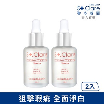 St.Clare聖克萊爾 杜鵑花酸淨肌煥白精華30ml(2入組)