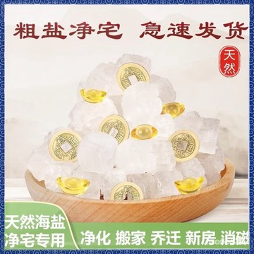 隔日到貨-🙏🏻紫南宮過爐 開光🔥粗鹽淨宅大粒鹽粗鹽淨化鹽天然海鹽原鹽消磁淨化風水鹽天然禦守鹽