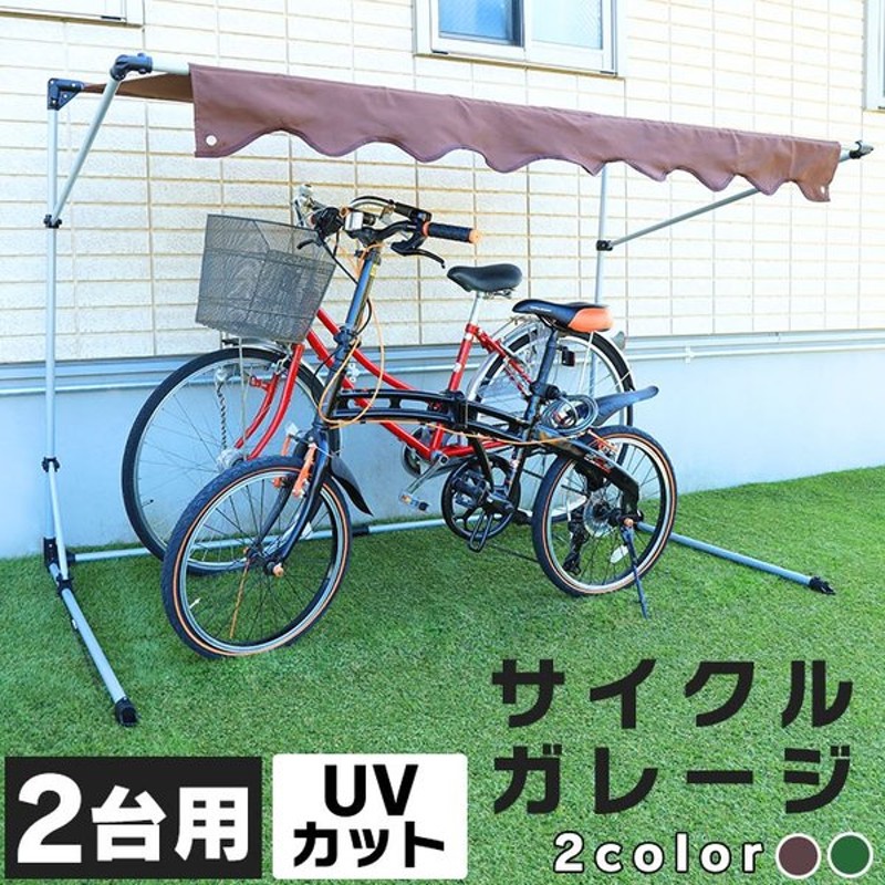 サイクルハウス サイクルポート おしゃれ 自転車置き場 2台 1台 サイクルガレージ 固定 自転車 おしゃれ Cyg 002 D 通販 Lineポイント最大0 5 Get Lineショッピング