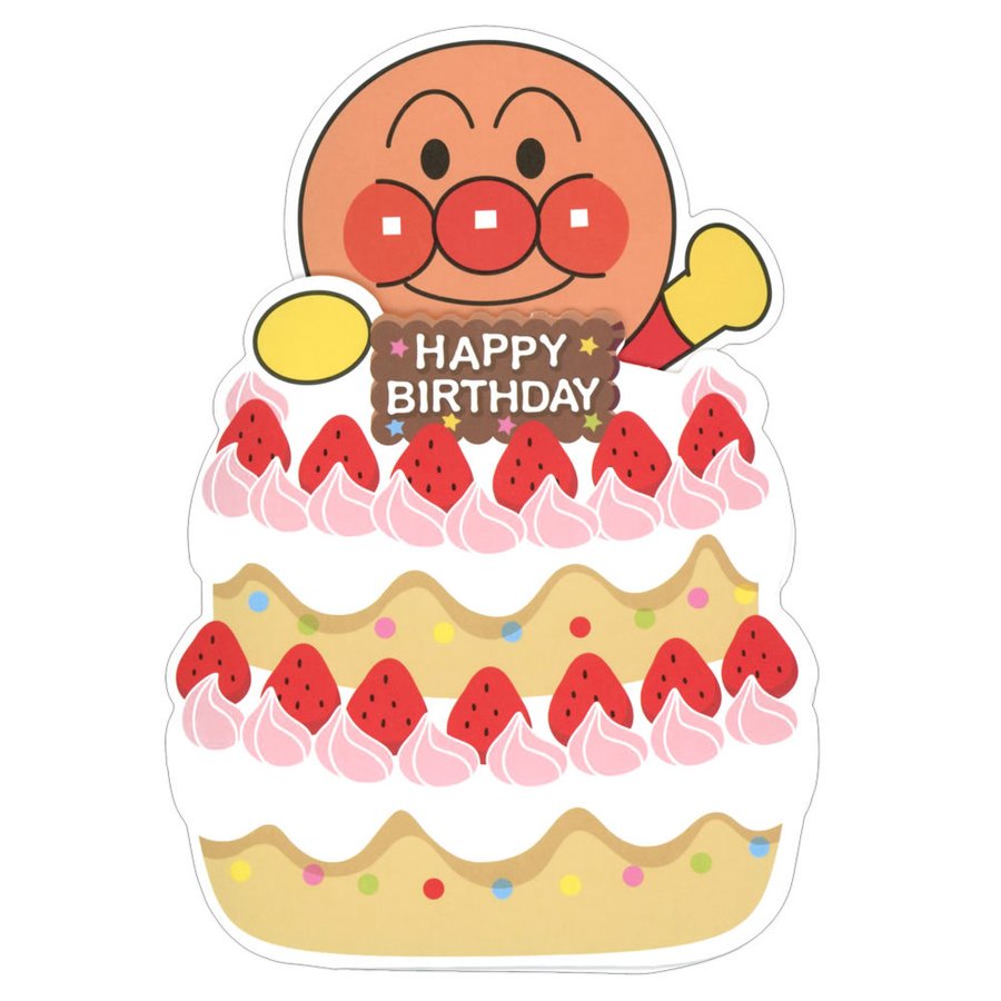 バースデーカード アンパンマンとイチゴのケーキ Eaｒ 787 486 二つ折り ホールマーク 誕生日カード グリーティングカード ポップアップカード 立体カード Bir 通販 Lineポイント最大0 5 Get Lineショッピング