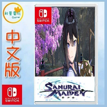 ●秋葉電玩● Switch NS SAMURAI MAIDEN 武士少女，中文版