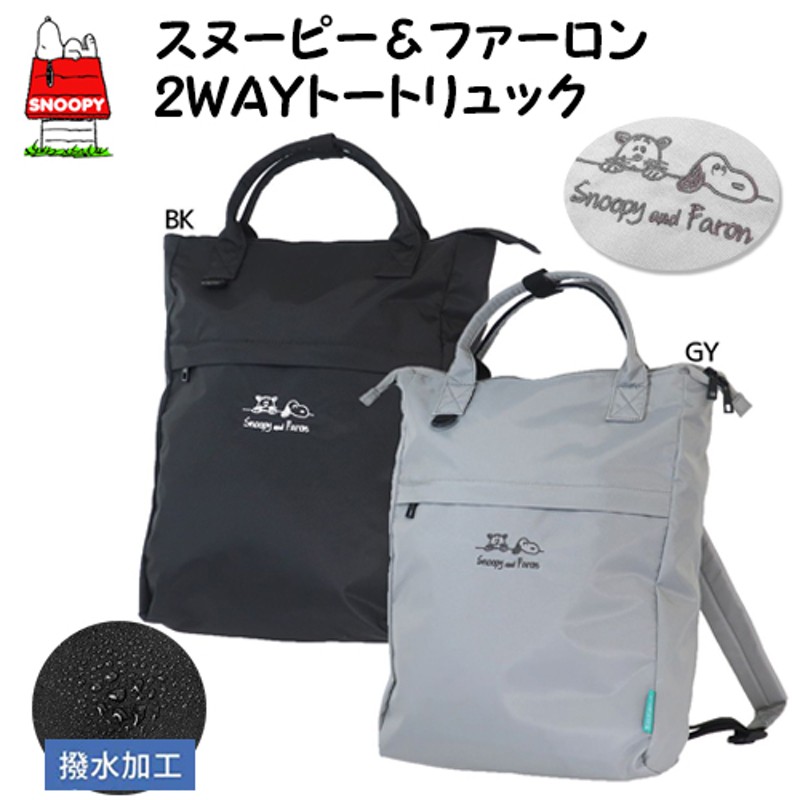 SALE！【SNOOPY/スヌーピー リサイクルペット トートリュック 2ＷＡＹ