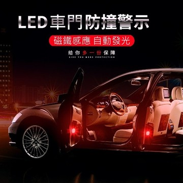 【台灣現貨】升級五燈款 汽車車門防撞LED燈 車門警示燈 反光燈 夜間安全警示燈 一對入