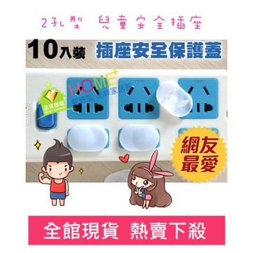 插座保護蓋 保護 插座 插座蓋 嬰兒 新生兒 插頭保護蓋 蓋 三孔插座 提把 房間 浴室 保護蓋  插頭【全館免運】
