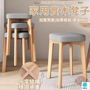 台灣公司 工廠直銷 可開發票 【家用實木凳子 宅配免運】奶油風餐凳 可疊放餐廳凳子 簡約實木化妝凳 可移動軟包凳 家用客廳休閑凳 小戶型餐凳店長推薦 新品特價 5z84