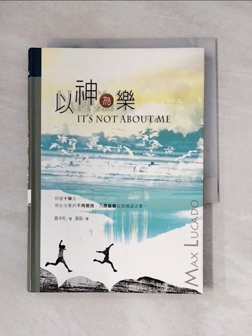 【書寶二手書T5／宗教_YAS】以神為樂_路卡杜
