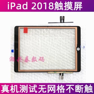 適用蘋果平板iPad 2018觸摸屏A1893外屏玻璃蓋板A1954觸摸屏排線