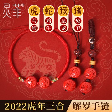 年朱砂三合生肖紅繩手鏈屬虎蛇豬本命虎年犯沖破太歲化解手串