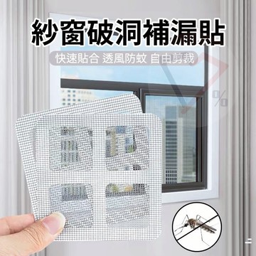 紗窗修補貼【台灣現貨】紗窗修補 紗門修補貼 紗門修補 破洞修補貼 紗門補洞 紗窗補洞 排水孔貼 地漏貼