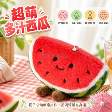 台灣出貨✨ 西瓜造型毛絨公仔 可愛水果玩偶 兒童生日禮物 6cm小尺寸 居家擺飾 趣味玩具 精緻包裝