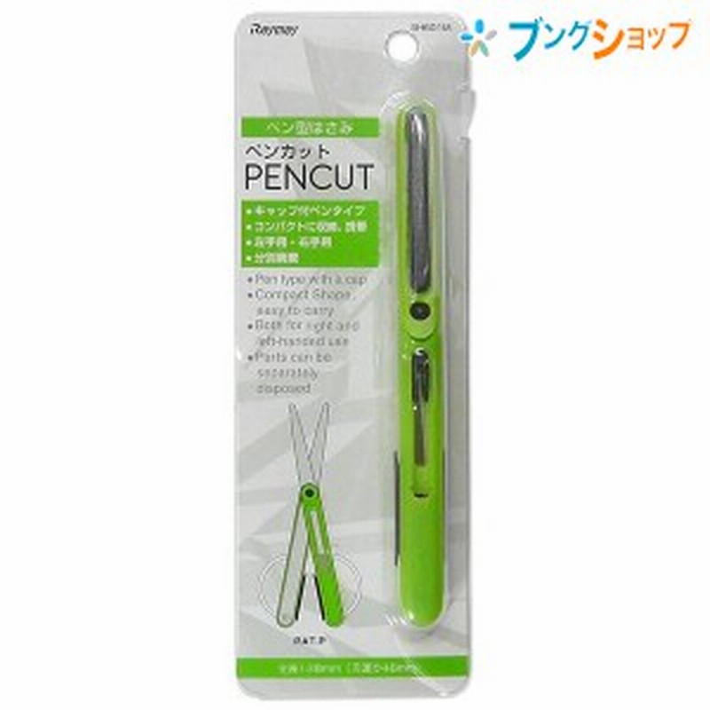 レイメイ藤井 ハサミ ペンカットはさみ グリーン Sh601m 事務用品 はさみ ペンタイプ コンパクトはさみ 左右兼用 収納携帯ハサミ キャッ 通販 Lineポイント最大2 0 Get Lineショッピング