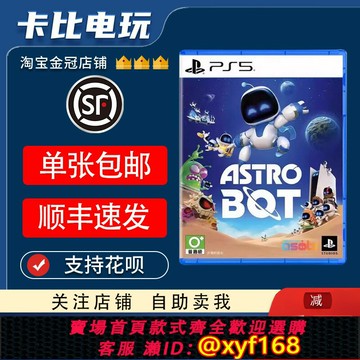 {保固一年 可打統編}索尼PS5游戲  宇宙機器人新作 太空機器人  中文二手