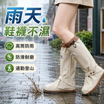 🔥臺灣出貨🔥高筒防雨鞋套 男女成人雨天通勤 防水防滑加厚耐磨 戶外登山徒步機車騎乘 長筒雨鞋套 雨季防泥防濕腳套