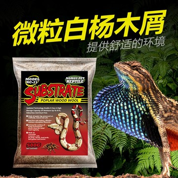 P老闆水族~NOMO 諾摩 白楊細木屑 微粒 底材 木屑 NOMO 蛇用 玉米蛇 陸龜 球蟒 王蛇 球蟒 倉鼠 紅尾蚺
