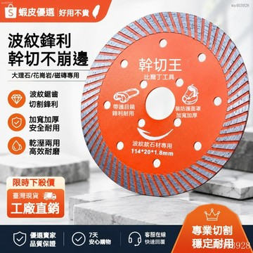 薹灣公司貨⚡可開發票114*20*1.8mm水泥切割片4寸半幹切切割片石材花崗巖大理石石材專用鋸片金剛石鋼筋混泥土切 割