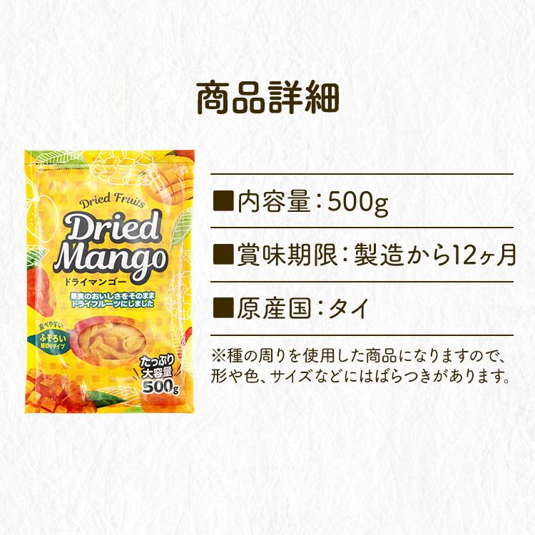 ドライマンゴー ドライフルーツ 500g マンゴー 送料無料 安い お徳用 不揃い タイ産 メール便