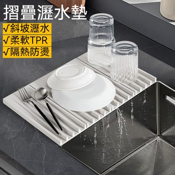 【日本折疊瀝水墊】廚房瀝水 廚房摺疊水槽 瀝水硅膠隔熱墊 放碗碟家用防滑墊 檯面置物架