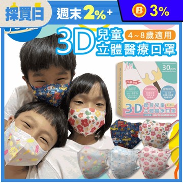 【JunMask 郡昱】兒童立體卡通醫療口罩 (30片/盒) 49款任選