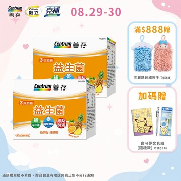 善存 3效順暢益生菌粉末顆粒 40包 1個月份 1盒/2盒 8/29-30買2盒組送寶可夢文具組(隨機款)