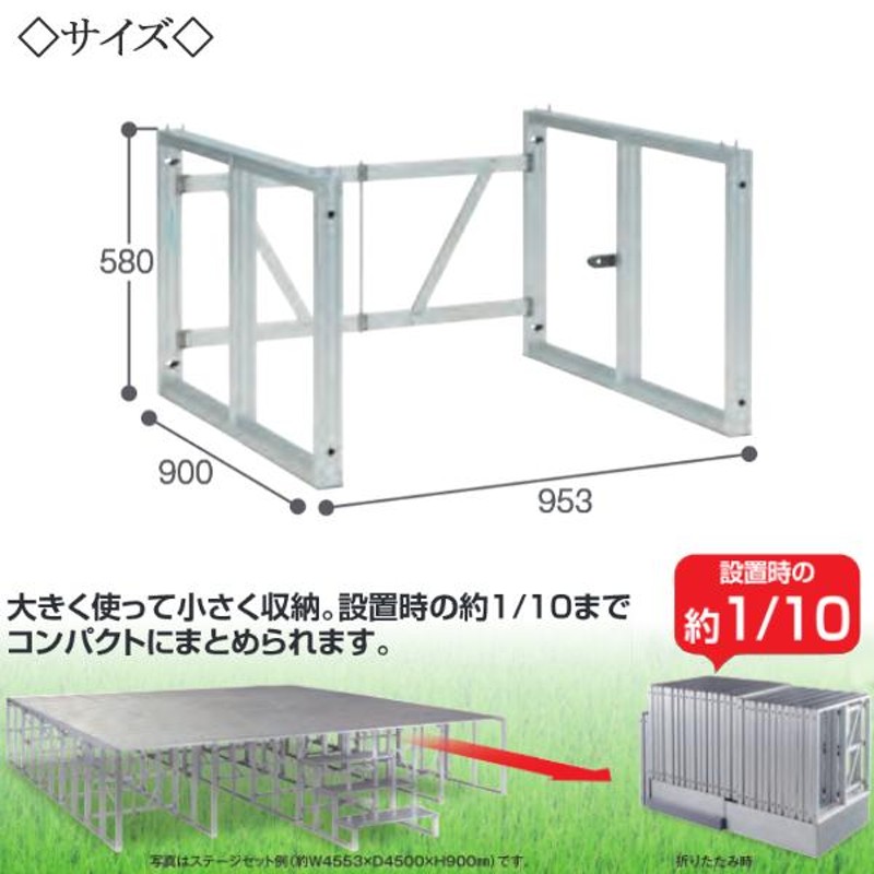 ステージ枠 演台 舞台 ステージ台 お立ち台 ポータブルステージ 収納